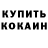 КОКАИН Fish Scale rkm jancic